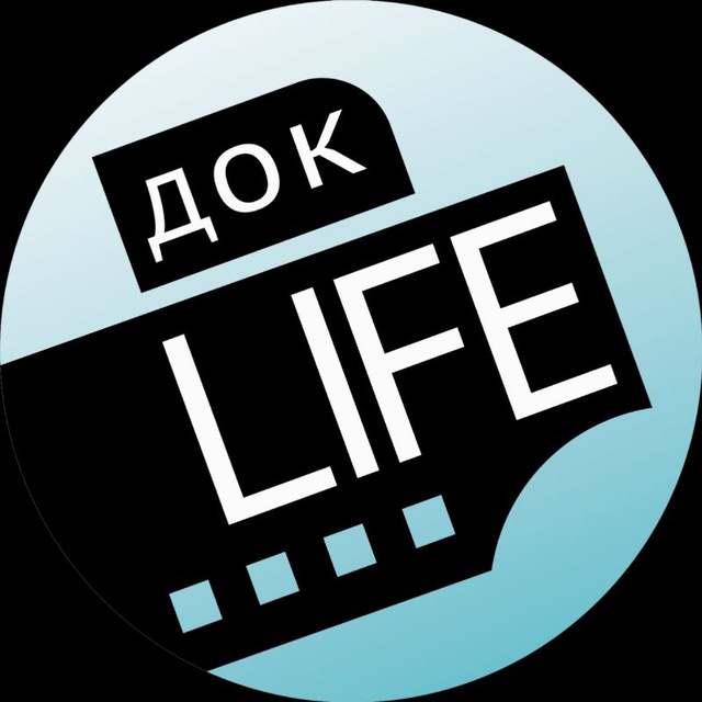 Док.Life 🎥 📸 🇷🇺