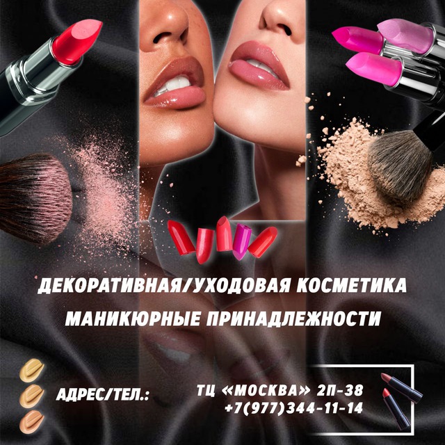 Косметика оптом