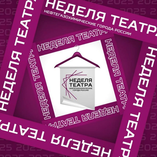 НЕДЕЛЯ ТЕАТРА•НК