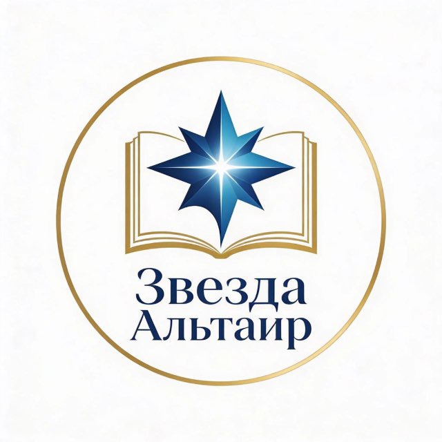 Звезда АЛЬТАИР | Семейный Клуб