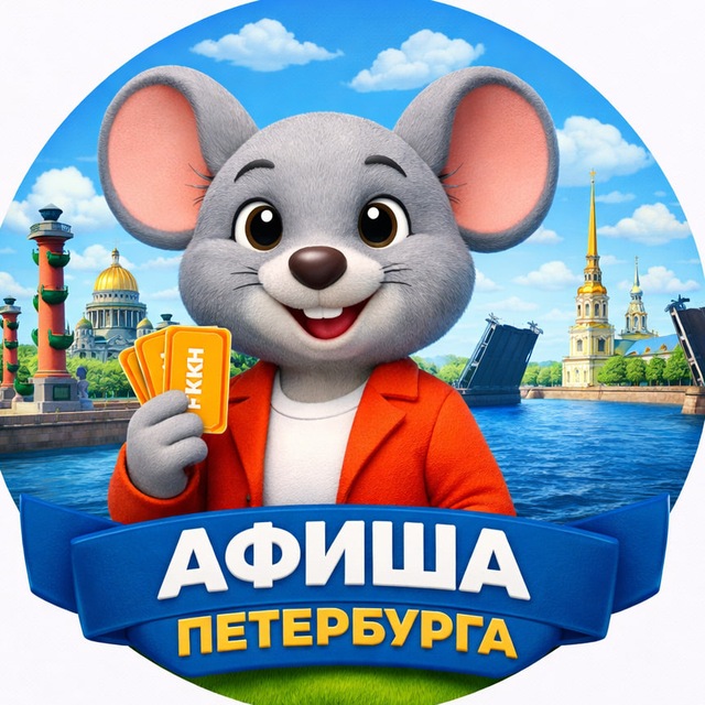 Театральная мышь Санкт-Петербург