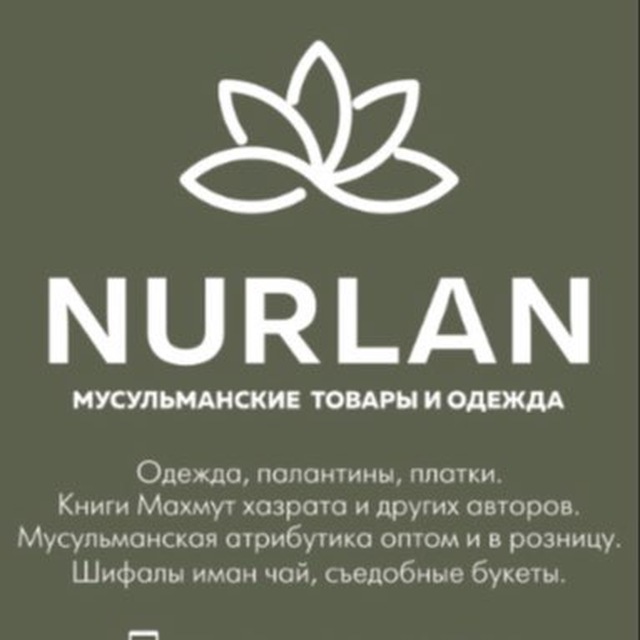 Магазин "NURLAN”
