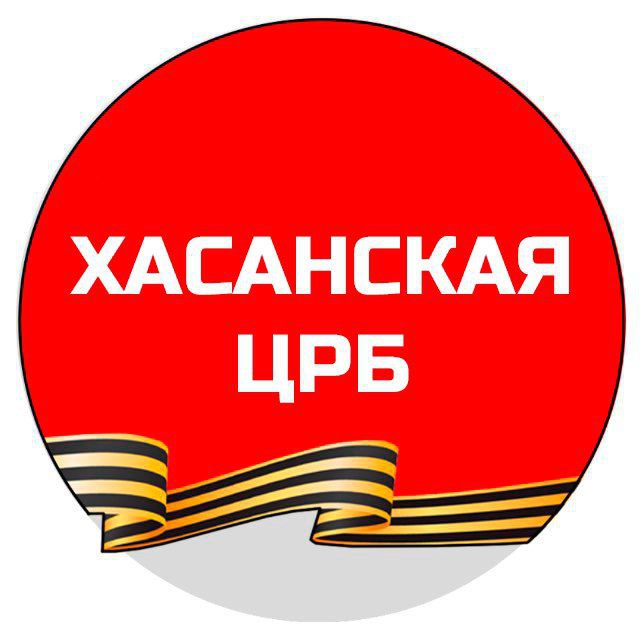 Хасанская ЦРБ