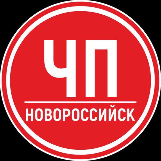 Чп Новороссийск