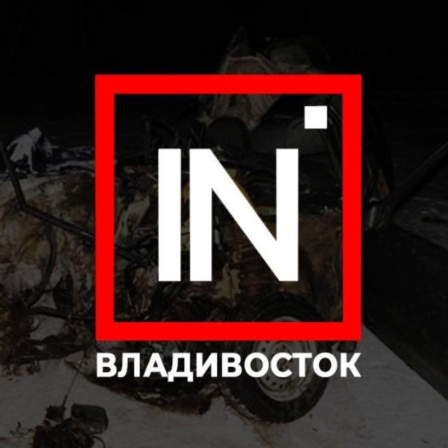 Инцидент/Владивосток