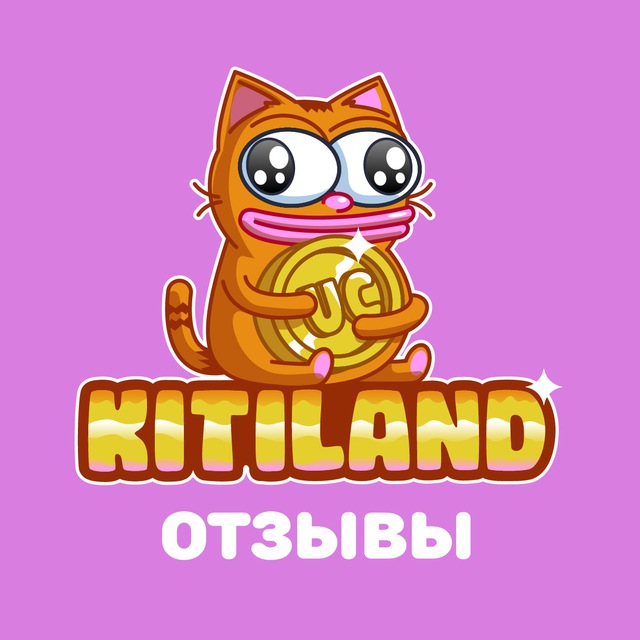 Отзывы KITILAND UC