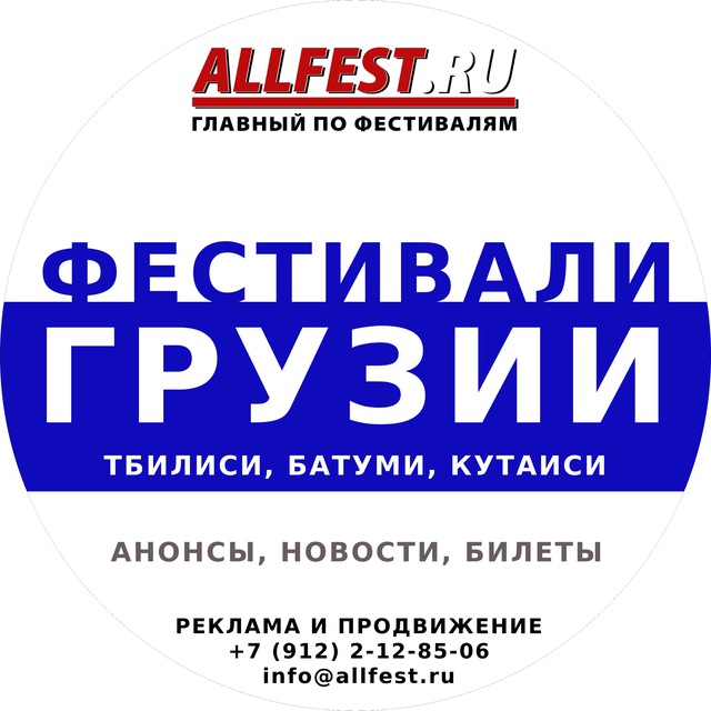 🇬🇪 Фестивали Грузии 2026 года