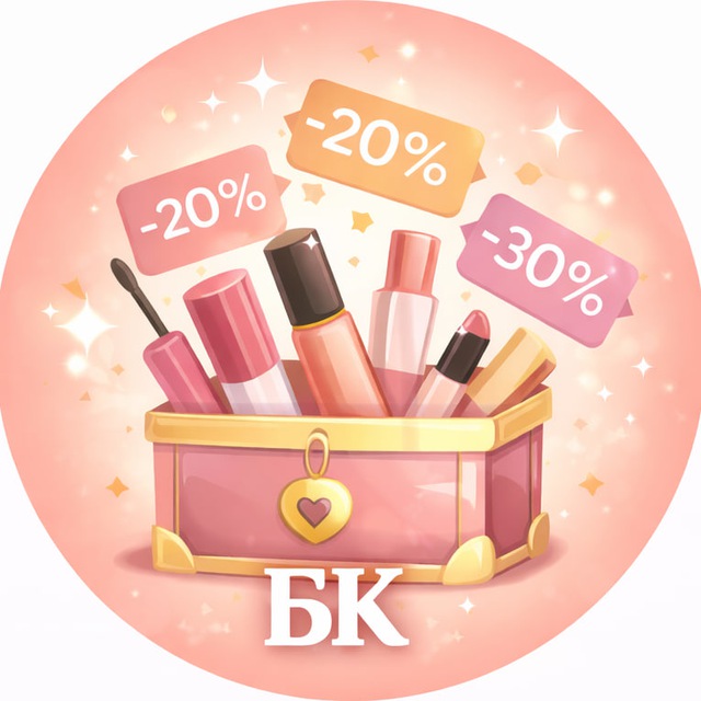 Бьюти клад 🛍Скидки,акции,промокоды косметика
