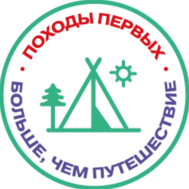 Походы Первых - Больше, чем путешествие
