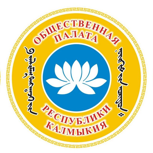 Общественная палата Республики Калмыкия