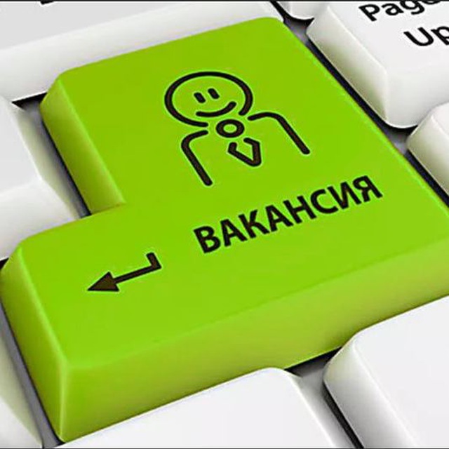 лучшая работа, вакансии