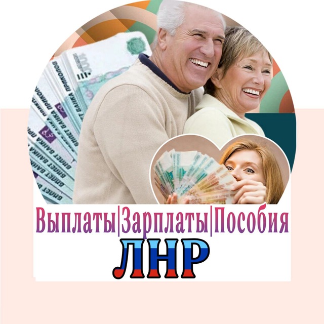 Выплаты Зарплаты Пособия Луганск ЛНР ДНР РФ