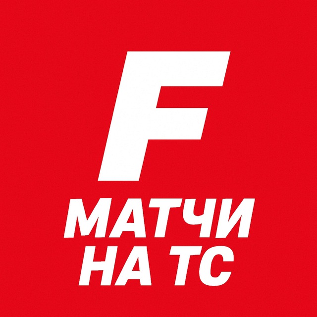 Матчи от информатора под 100% гарантией⚽️