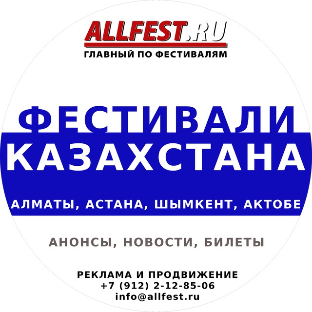 🇰🇿 Фестивали Казахстана 2026 года