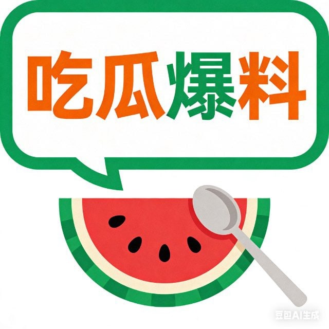 吃瓜中心| 抖音热门吃瓜|实时分享全网热门吃瓜