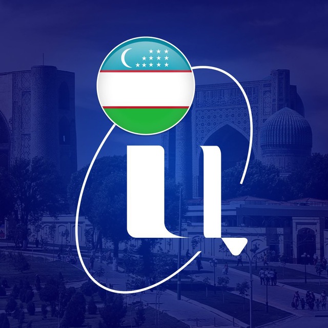 🇺🇿 Образовательная гавань | UZB