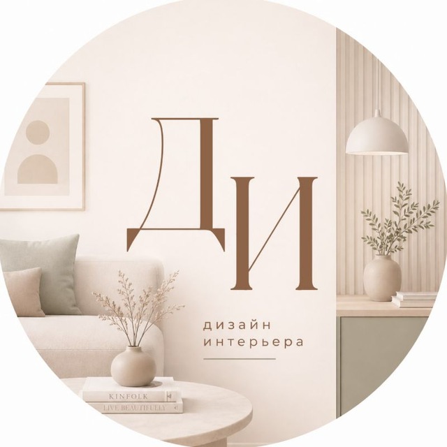 дизайн интерьера