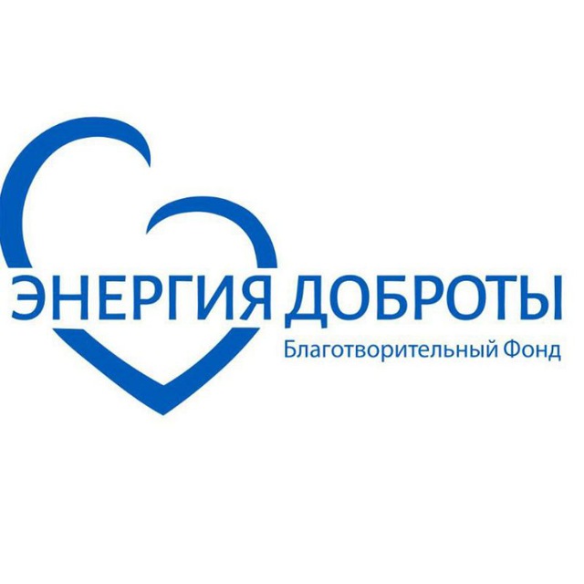 Благотворительный фонд «Энергия доброты»