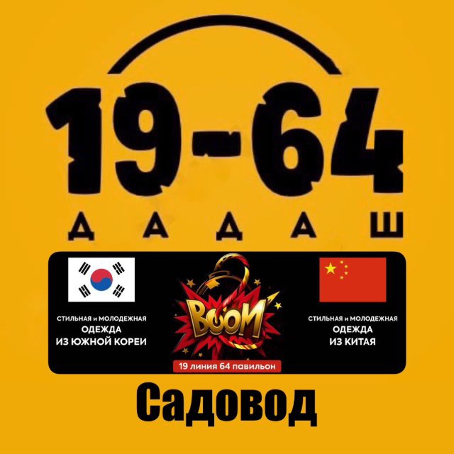 Садовод : 19-64 Дадаш и Наталья
