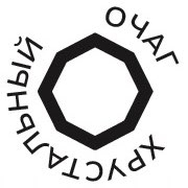 Хрустальный очаг