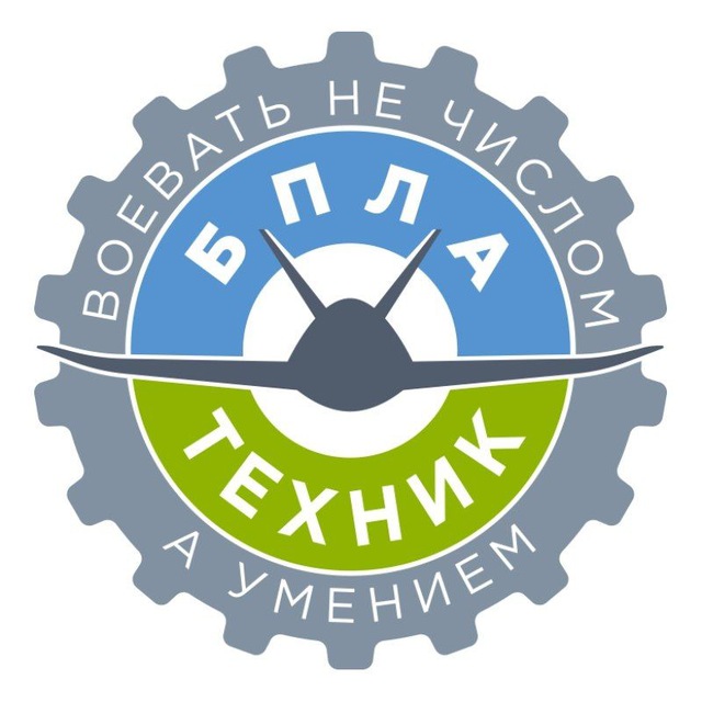 Техник БПЛА🇷🇺