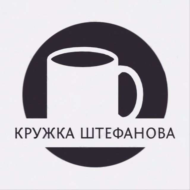 Кружка Штефанова