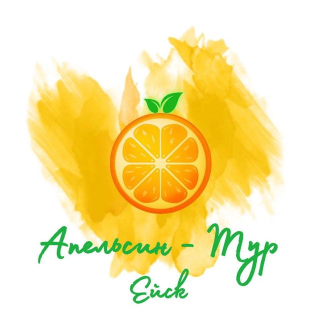 ЭКСКУРСИИ ИЗ ЕЙСКА. "АПЕЛЬСИН - ТУР"🍊