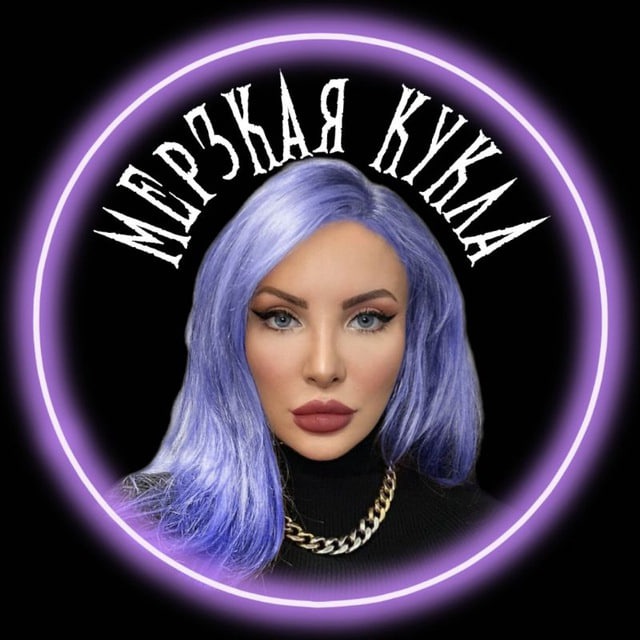 Мерзкая кукла