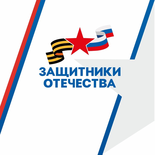 Защитники Отечества l Белгородская область