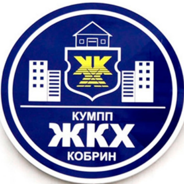 Государственное предприятие "Кобринское ЖКХ"