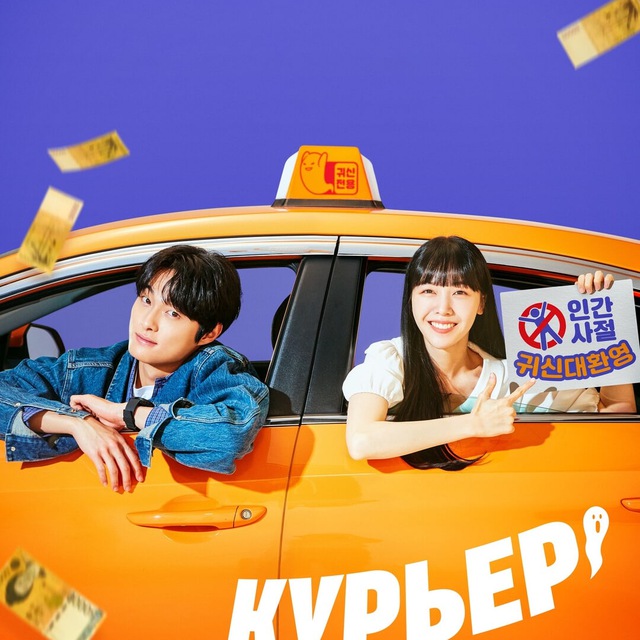 Курьер