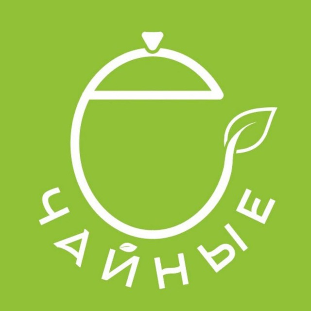 Чайные