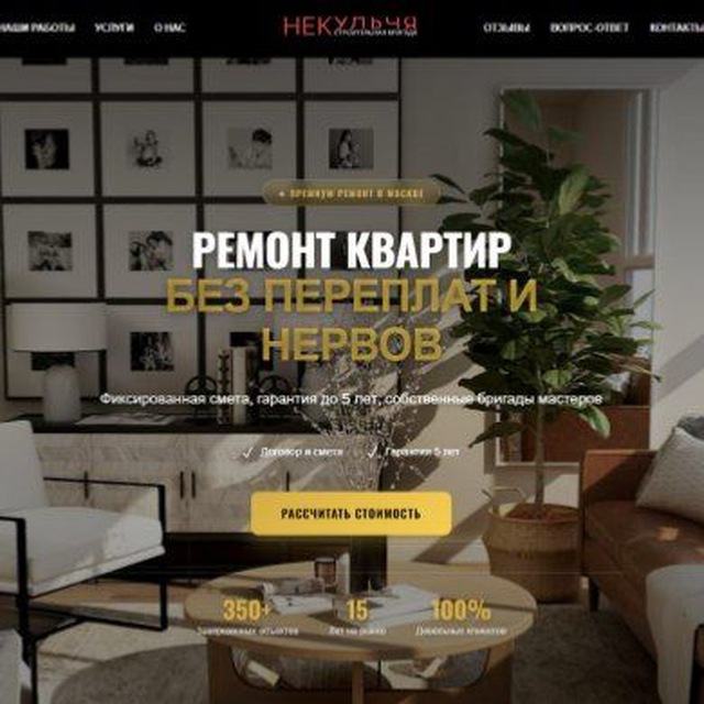 Ремонт квартир от Некулчя Иван
