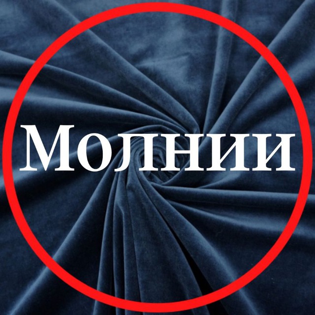 Молнии tkani_nicole