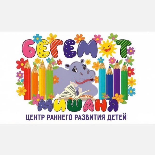 Бегемот Мишаня☀️📚