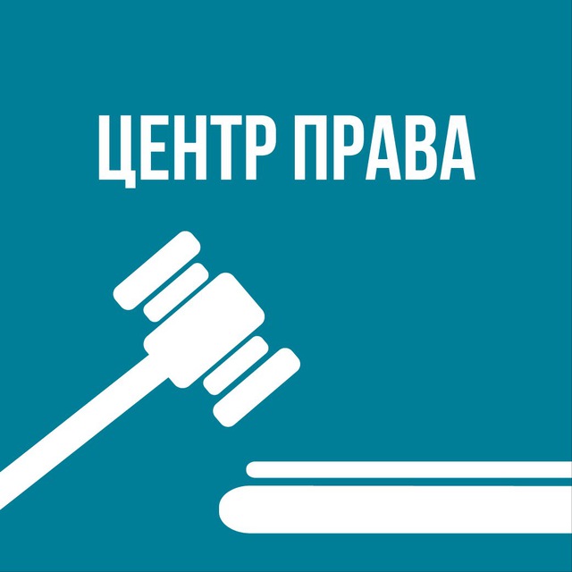 Центр права Юридическая компания