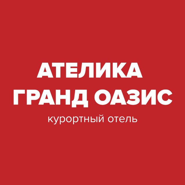 Ателика Гранд Оазис