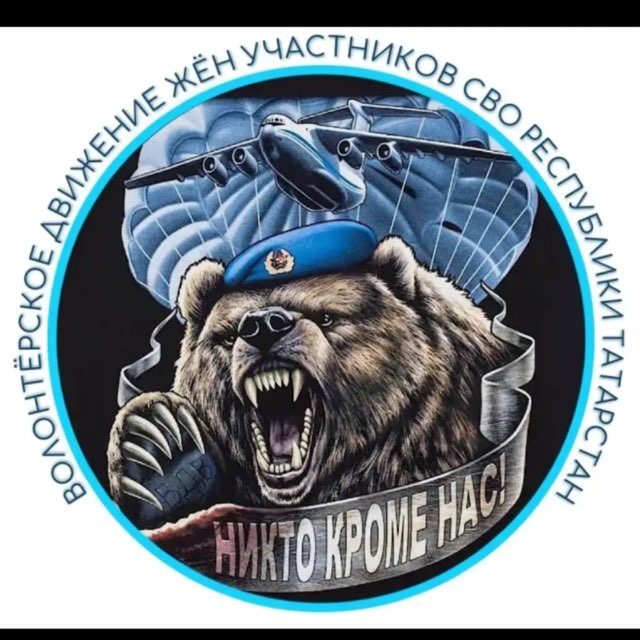 Никто кроме нас!СВО РТ🇷🇺