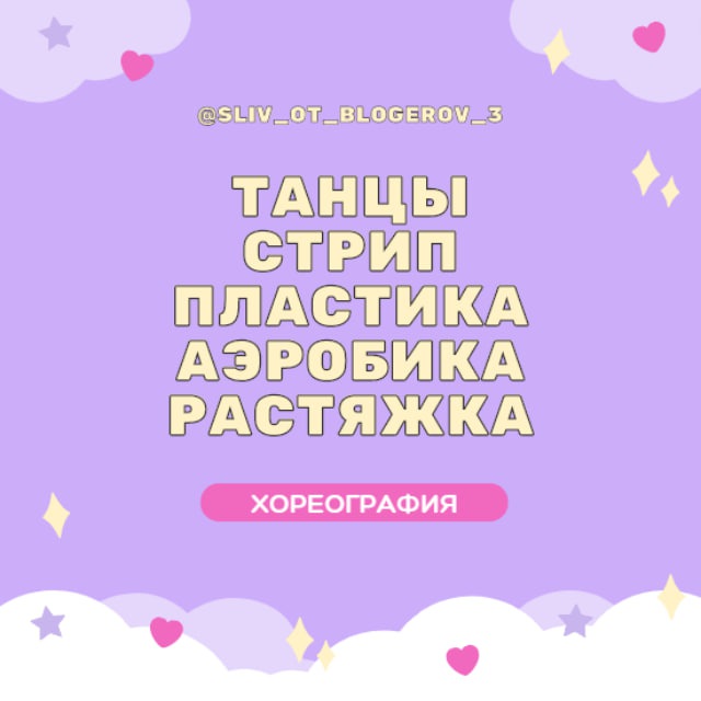 VIP | Танцы | Стрип | Пластика | Аэробика | Растяжка