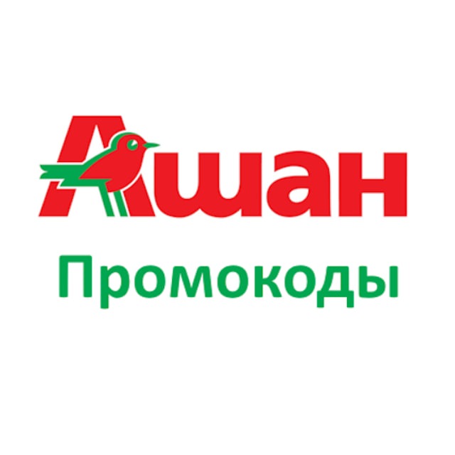 Промокоды Ашан Июнь 2026