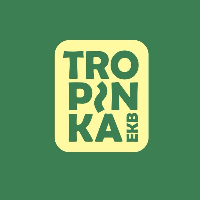 tropinka по екб