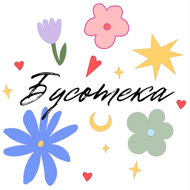 Бусотека