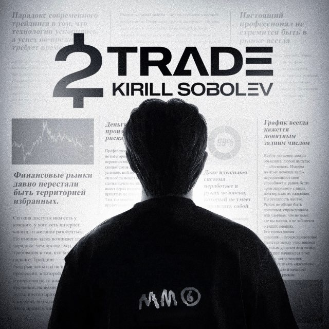 2Trade - Kirill Sobolev