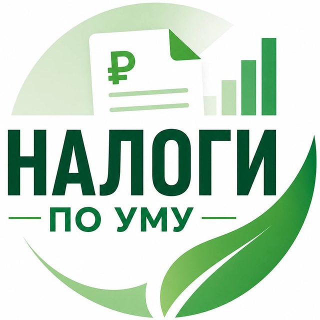 Налоги по Уму|Эксперты