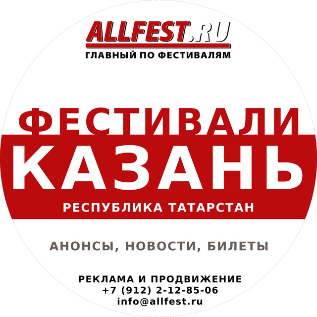 Фестивали в Казани и Татарстане 2026 года