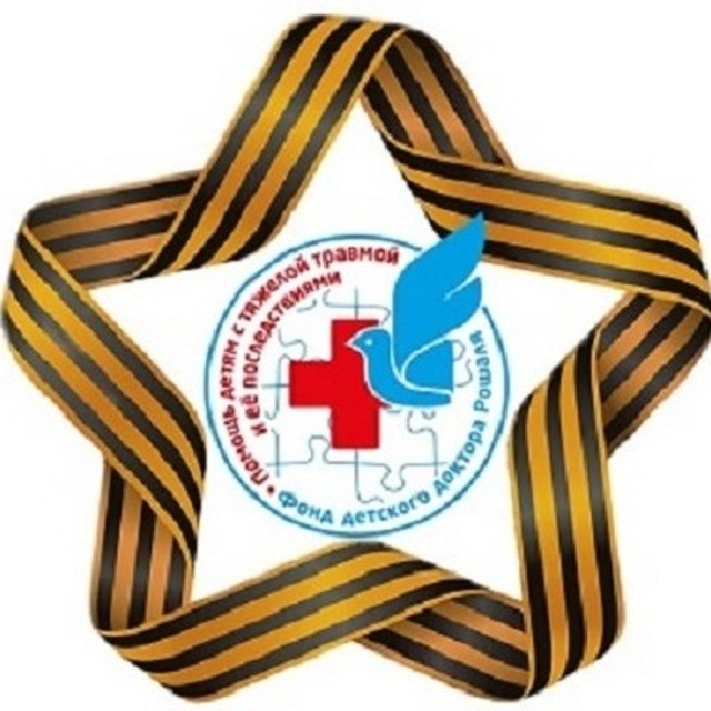 Фонд доктора Рошаля
