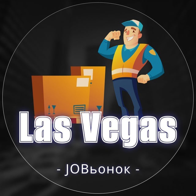 💼 Работа в Лас-Вегас🔍