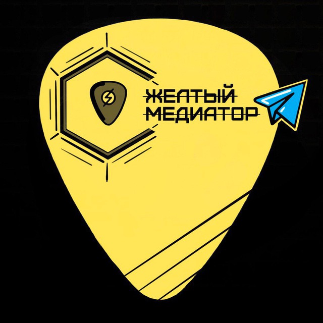 Желтый медиатор
