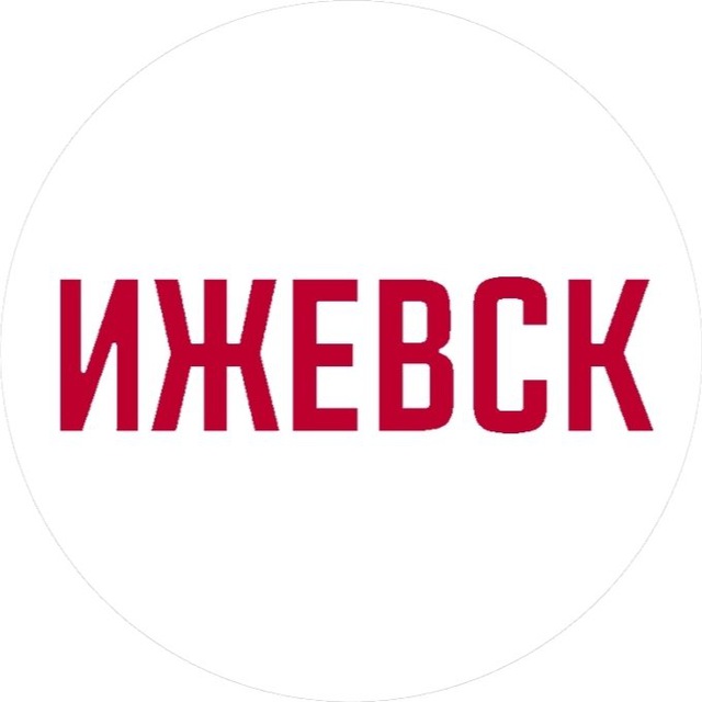 Мой ИЖЕВСК