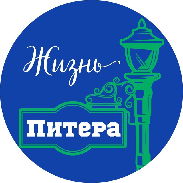 Жизнь Питера 🕊